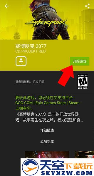 geforcenow怎么用教程