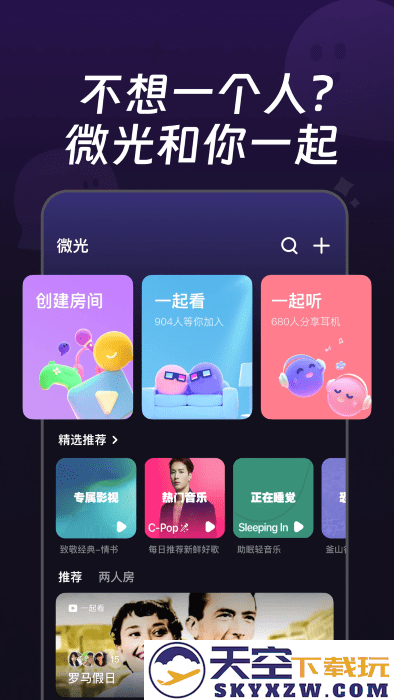微光app v6.13.20 安卓版 0
