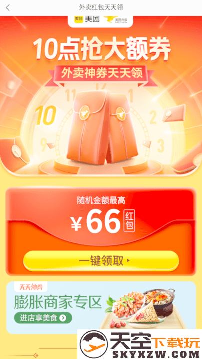 外卖优惠券手机版下载