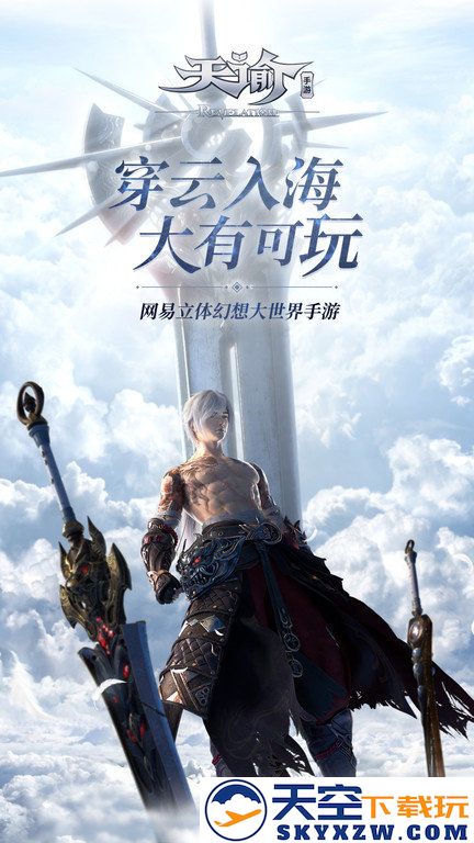 天谕最新版本 v2.5.0 安卓版 2