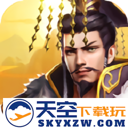 七雄之合纵连横手机版