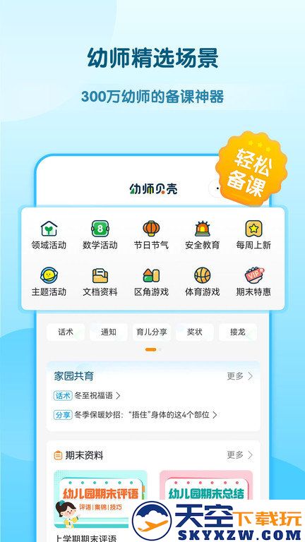 幼师贝壳app官方版 v2.53.2 安卓最新版 2