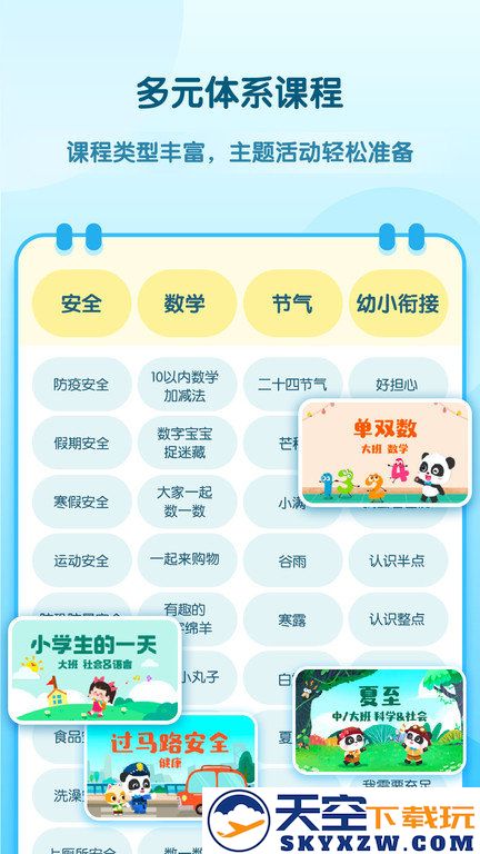 幼师贝壳app官方版 v2.53.2 安卓最新版 1