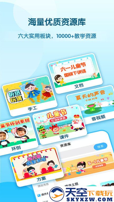 幼师贝壳app官方版 v2.53.2 安卓最新版 0