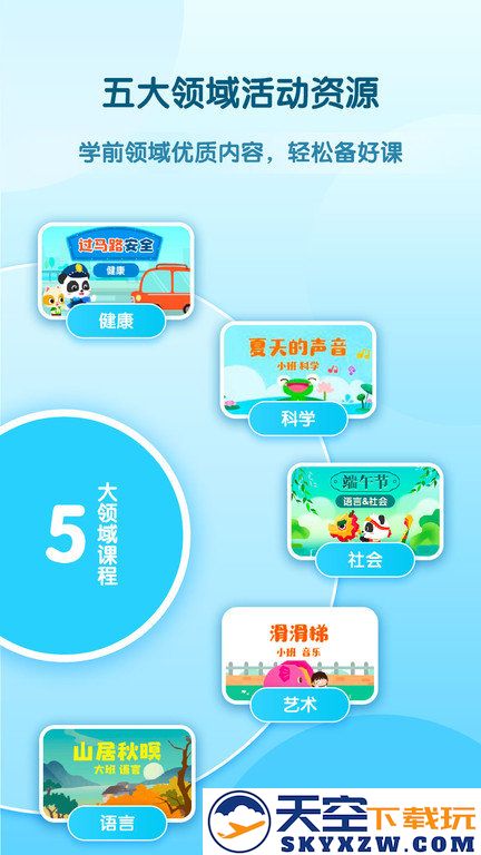幼师贝壳app官方版 v2.53.2 安卓最新版 3