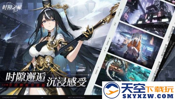 时隙之旅手游 v1.1.0 安卓版 1