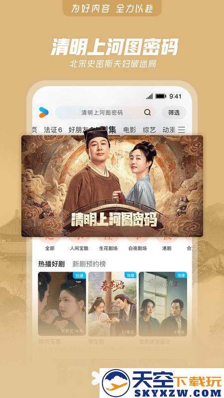 优酷app下载看电视剧免费软件