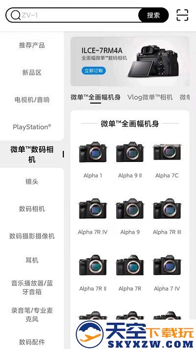 索尼商城app下载