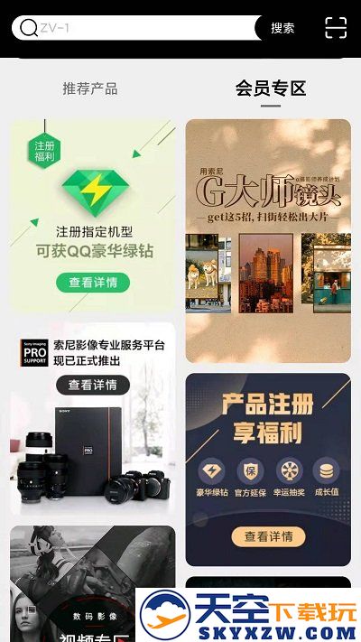 索尼商城官方app(改名索尼中国) v6.8.9.1 安卓手机版 2