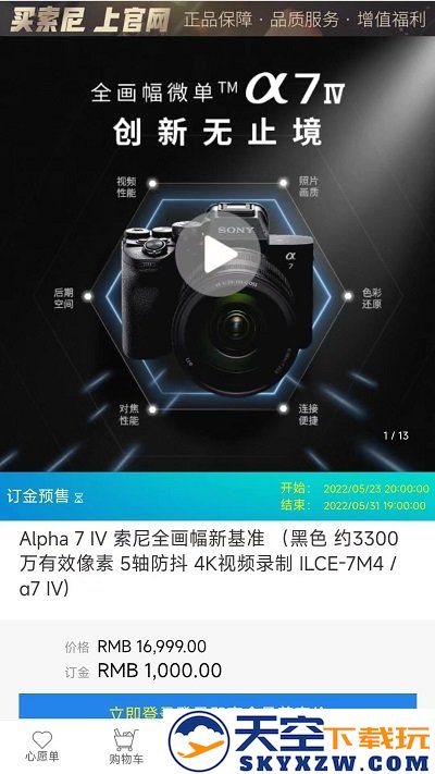 索尼商城官方app(改名索尼中国) v6.8.9.1 安卓手机版 1