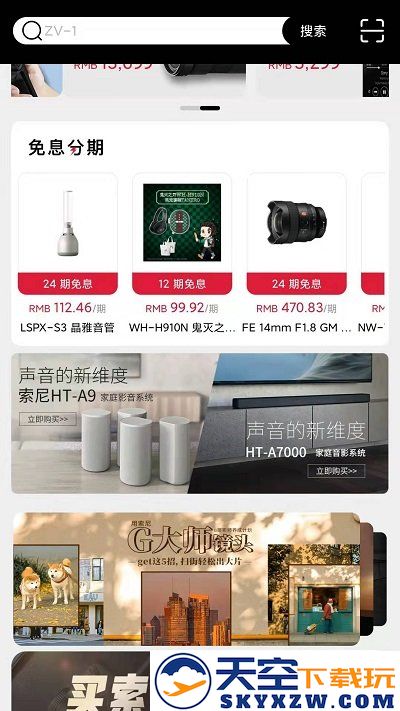 索尼商城官方app(改名索尼中国) v6.8.9.1 安卓手机版 0
