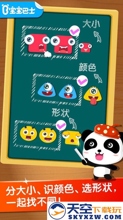宝宝巴士宝宝玩分类游戏 v9.86.00.00 安卓官方版 2