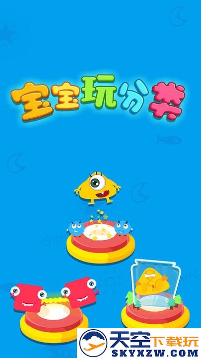 宝宝巴士宝宝玩分类游戏 v9.86.00.00 安卓官方版 4