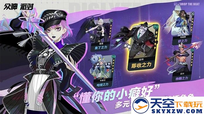 众神派对先锋服手机版下载