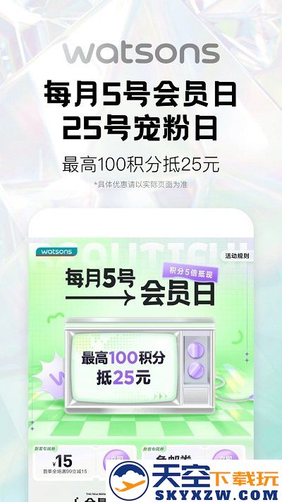 屈臣氏莴笋app手机版 v8.9.0 最新安卓版 2