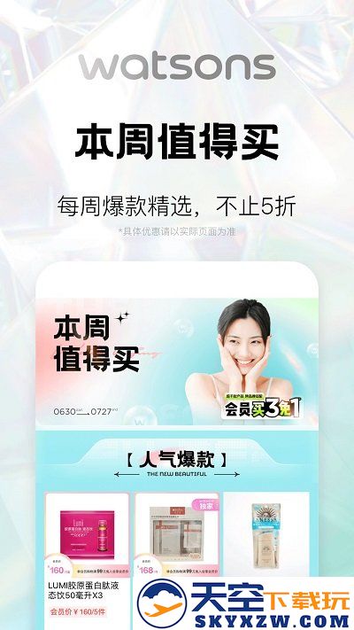 屈臣氏莴笋app手机版 v8.9.0 最新安卓版 1