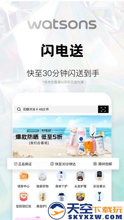 屈臣氏莴笋app手机版 v8.9.0 最新安卓版 0