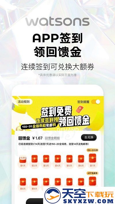 屈臣氏莴笋app手机版 v8.9.0 最新安卓版 3