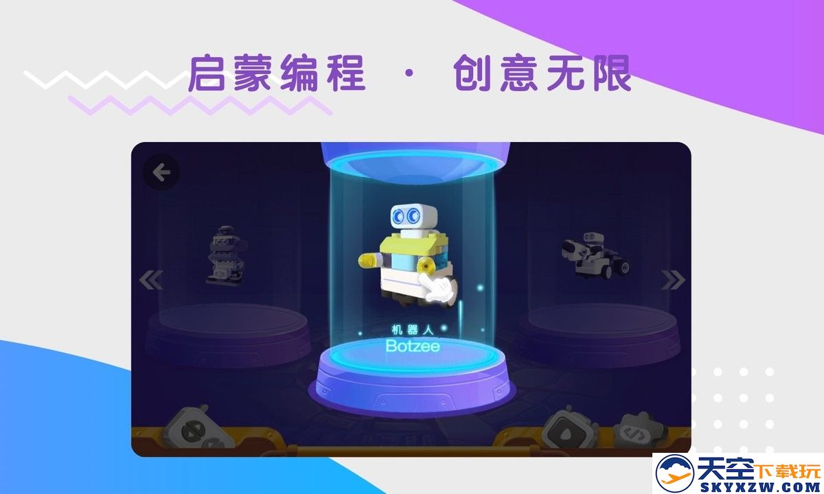 布鲁可智趣版app v6.7.7 安卓官方版 1
