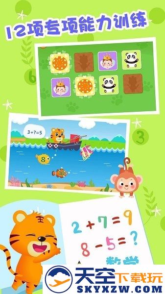 贝乐虎数学app(贝乐虎逻辑思维) v5.6.6 安卓版 0