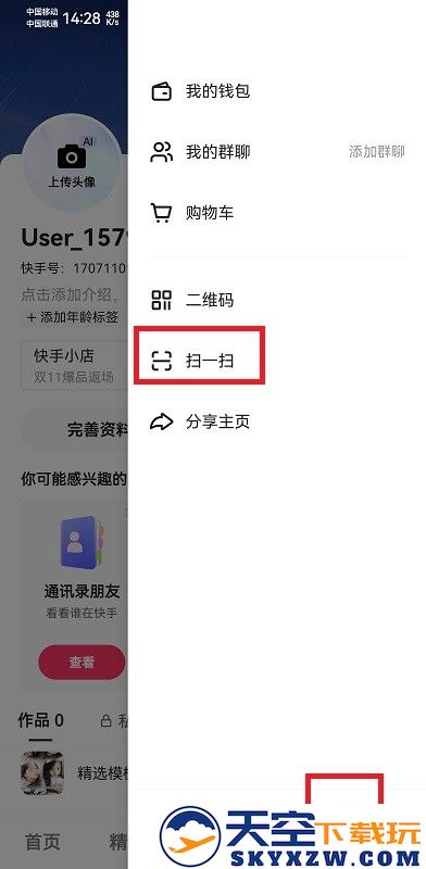 快手app怎么扫描二维码