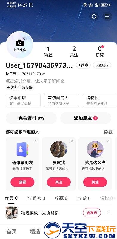 快手app怎么扫描二维码