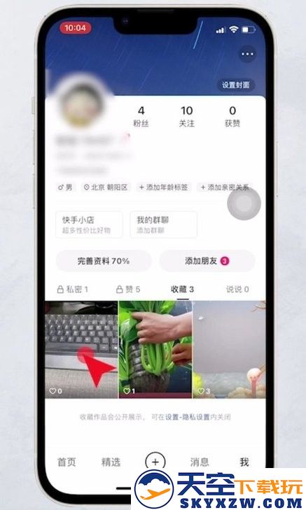 快手里的收藏怎么删除