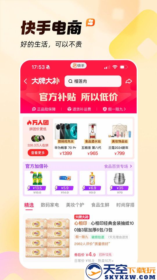 快手下载安装免费2025