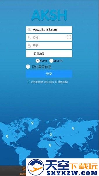AKSH GPS定位器app最新版本 v3.0.20 安卓版 1