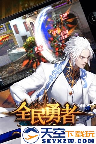 全民勇者游戏下载