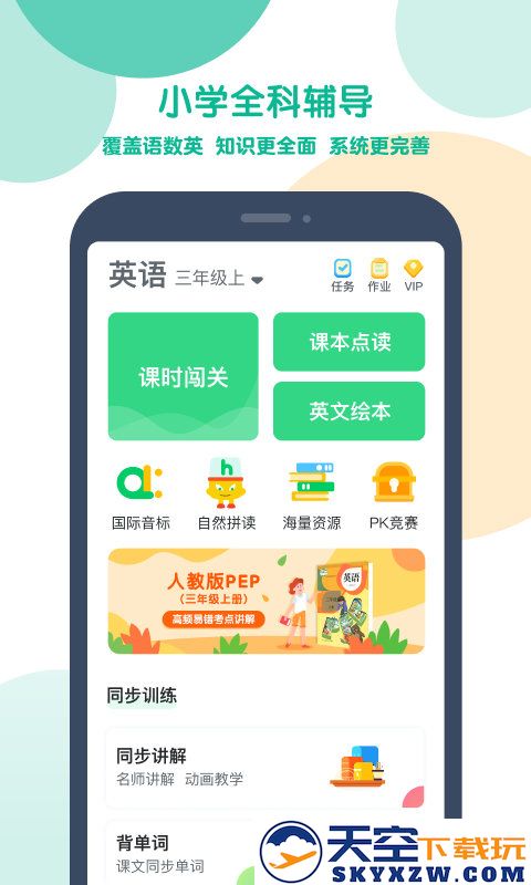 可可宝贝语文软件 v2.5.1 安卓版 0