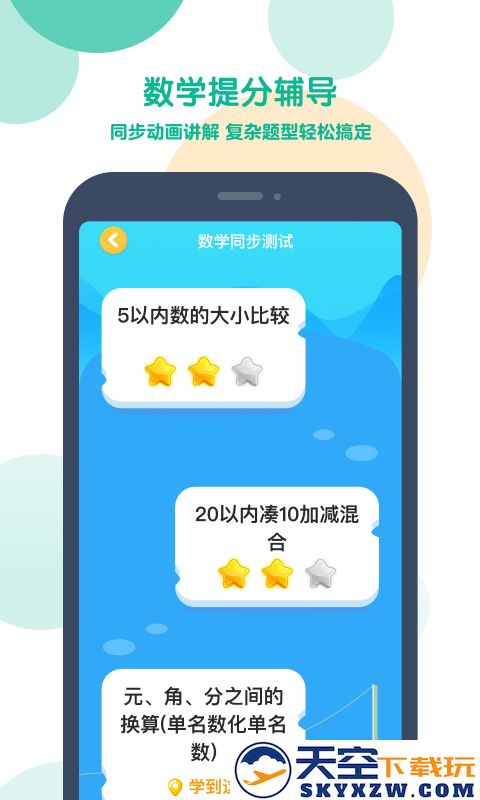可可宝贝语文app下载