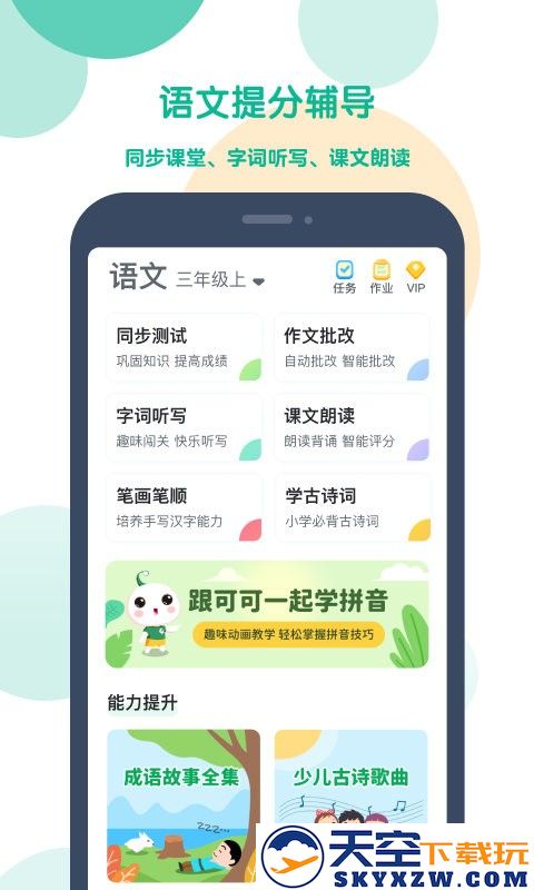 可可宝贝语文软件 v2.5.1 安卓版 2
