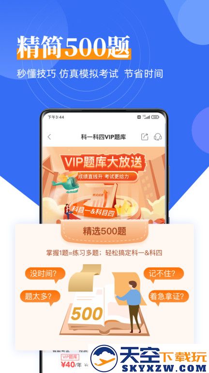 斑斑驾考定制版(改名斑斑驾道定制版) v6.4.3 安卓官方版 2