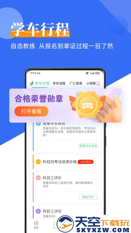斑斑驾考app下载安装