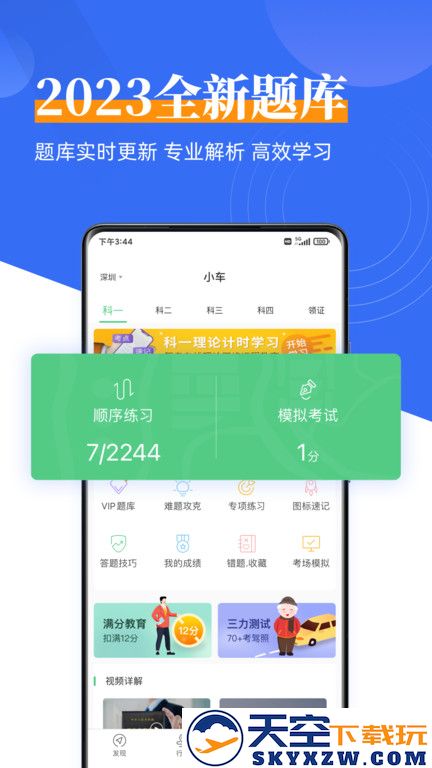 斑斑驾考定制版(改名斑斑驾道定制版) v6.4.3 安卓官方版 0