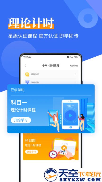 斑斑驾考定制版(改名斑斑驾道定制版) v6.4.3 安卓官方版 1