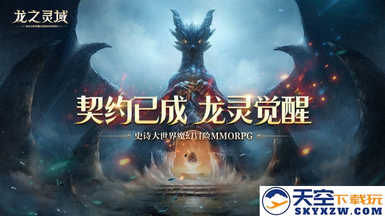 龙之灵域手游官方版 v0.3.0 安卓版 1