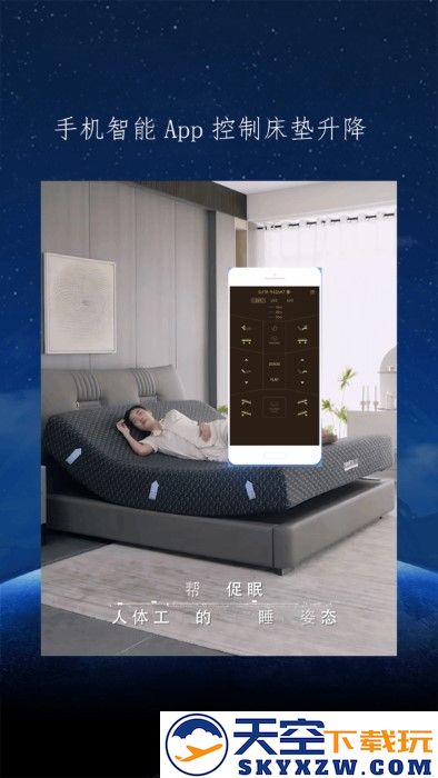 舒榻智能电动床app v2.00.1 安卓版 1
