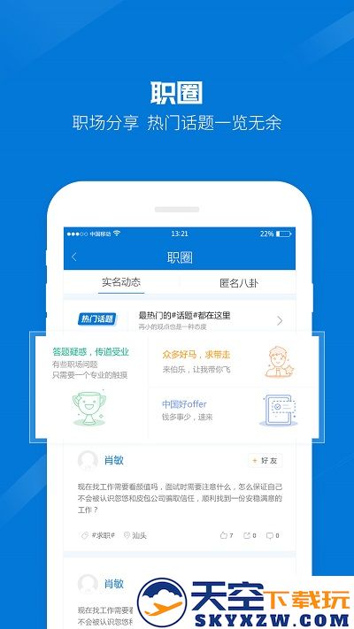 百城招聘企业版app v8.85.9 安卓版 3