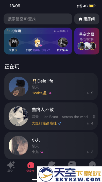 星空之遇app v2.10.12 安卓版 1