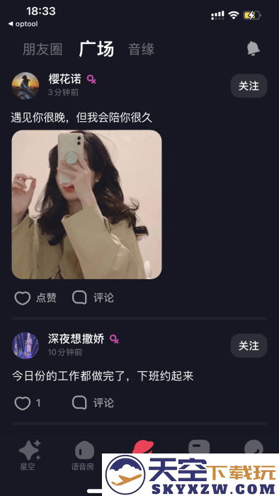 星空之遇官方版下载