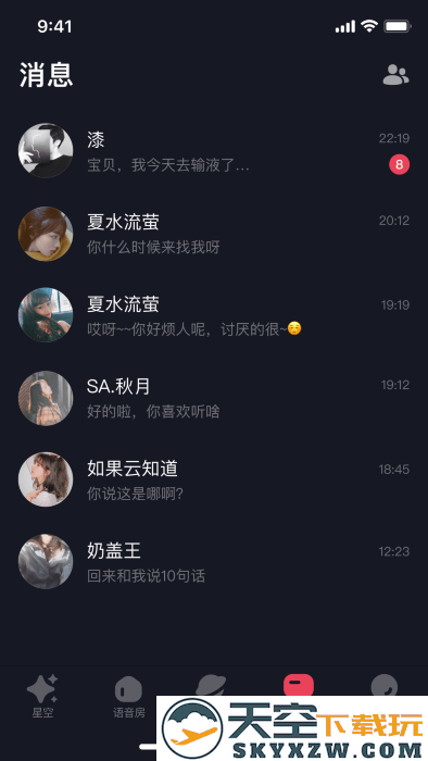 星空之遇app v2.10.12 安卓版 3