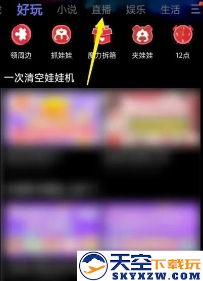 芒果tv怎么看直播节目