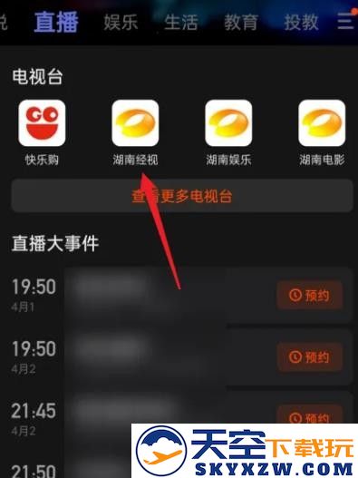 芒果tv怎么看直播节目