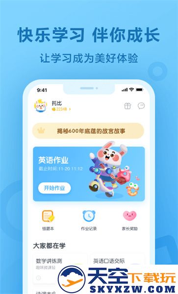 一起作业搜题app下载