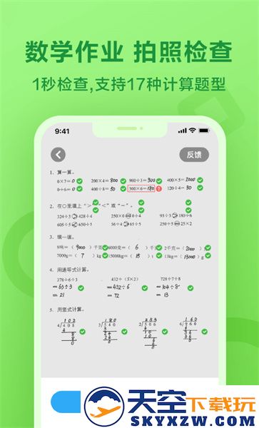 一起作业搜题软件最新版 v3.8.21.10014 安卓官方版 0
