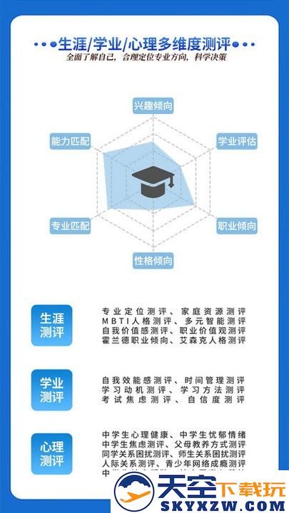 德立信生涯规划官方下载安装