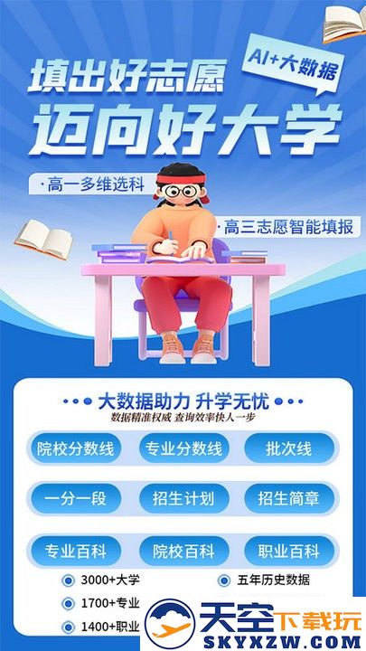 德立信生涯规划教育平台app v2.0.3 安卓版 1