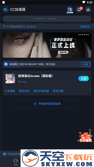 arcaea注册登录教程